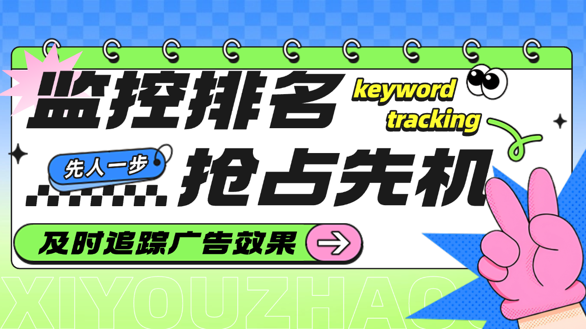 洞悉关键词排名小时波动，抢占亚马逊流量先机