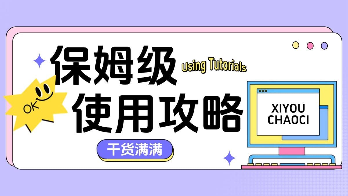 从新手到高手--西柚找词全功能拆解与解读（下）