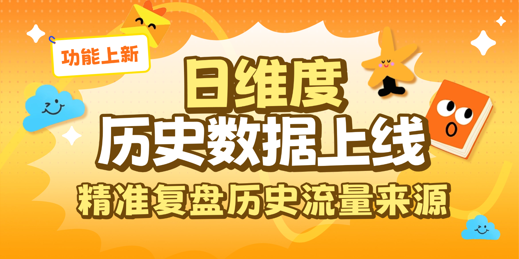 竞品去年圣诞靠什么词爆单的？用这个新功能，按天还原全过程