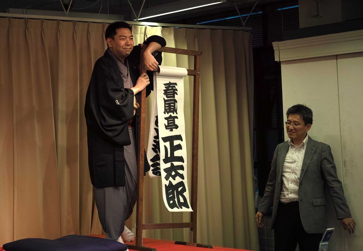 セカンドステージへ：第11回 シェアする落語 春風亭正太郎