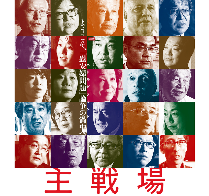 映画『主戦場』
