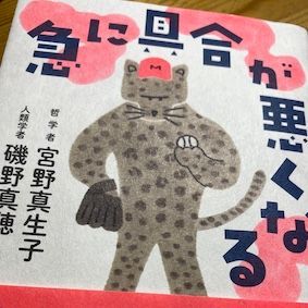 急に具合が悪くなる