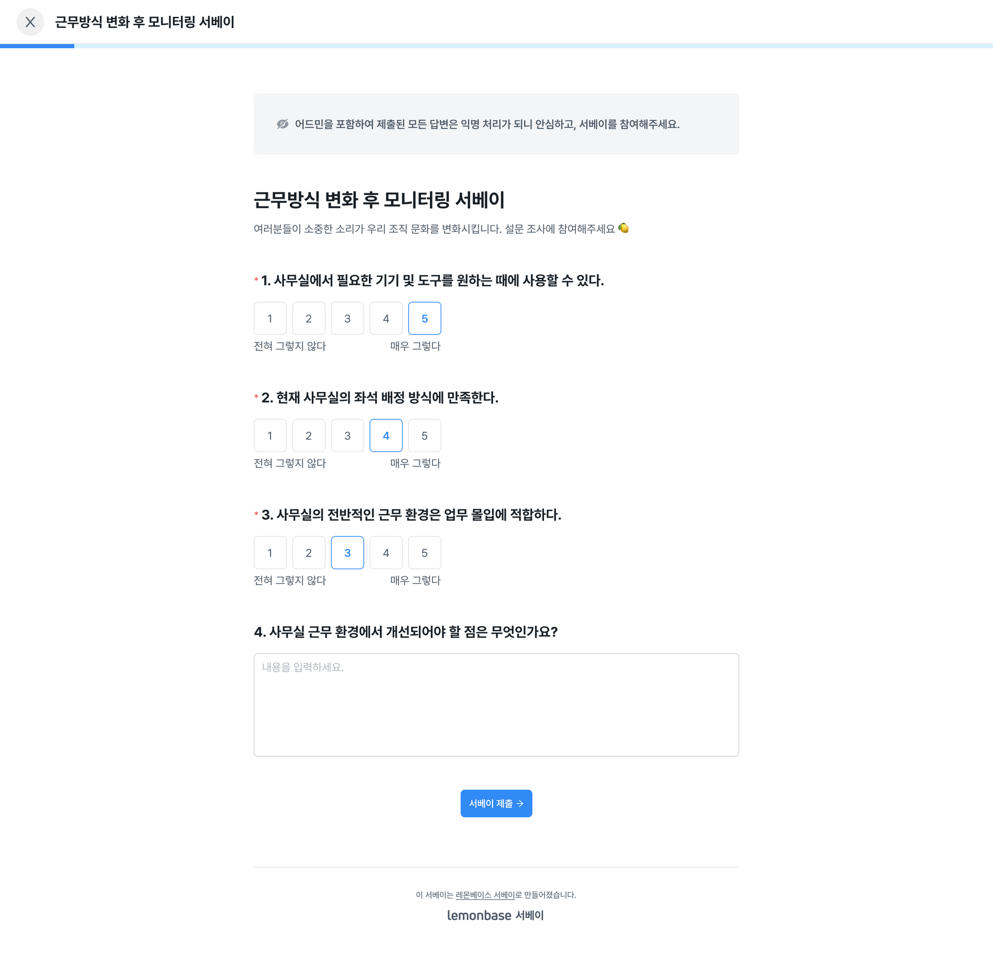레몬베이스 서베이에 탑재된 ‘근무 제도 변화 후 모니터링 서베이’ 템플릿 예시(서베이 질문에 응답하는 구성원이 보는 화면).