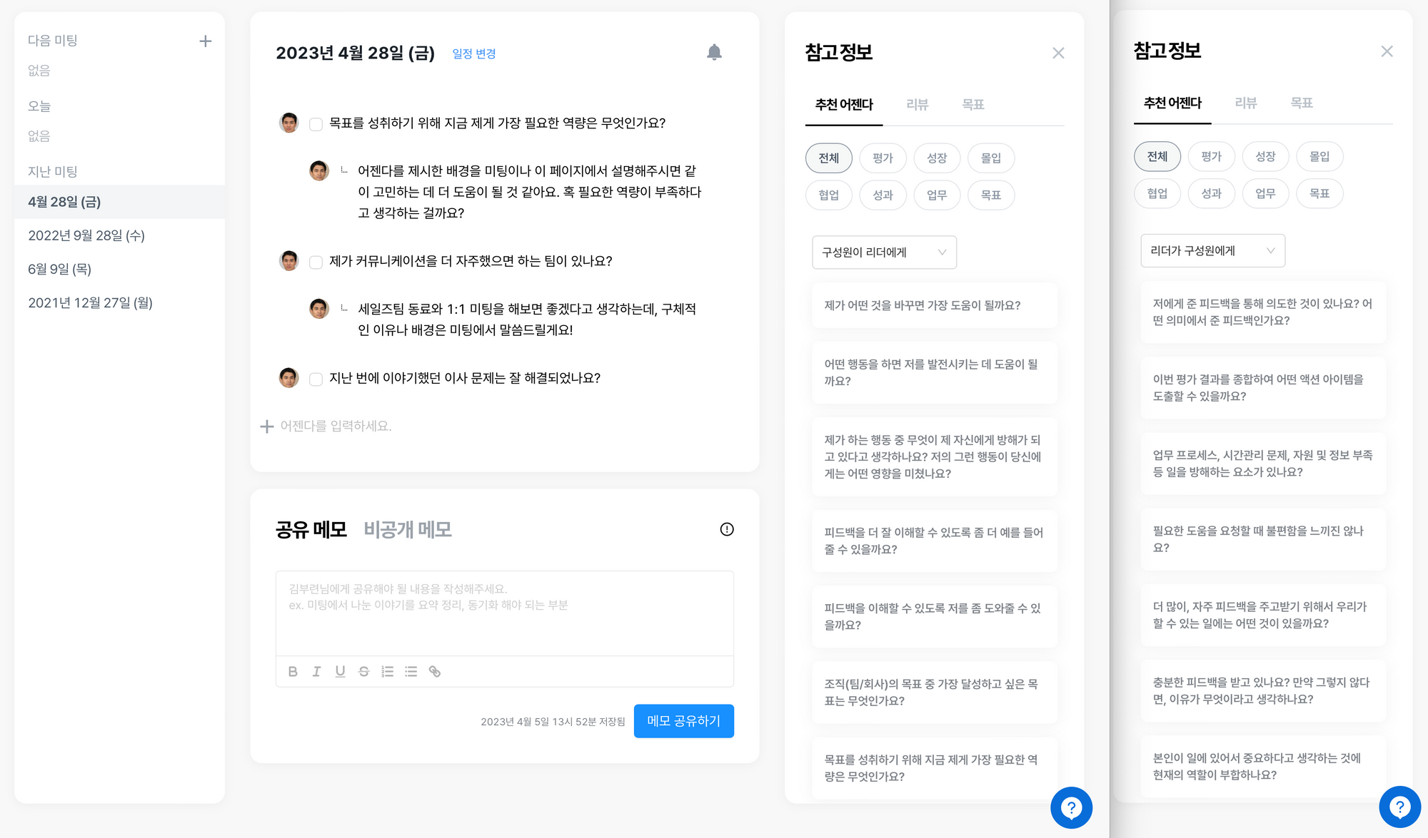 레몬베이스 1:1 미팅 화면