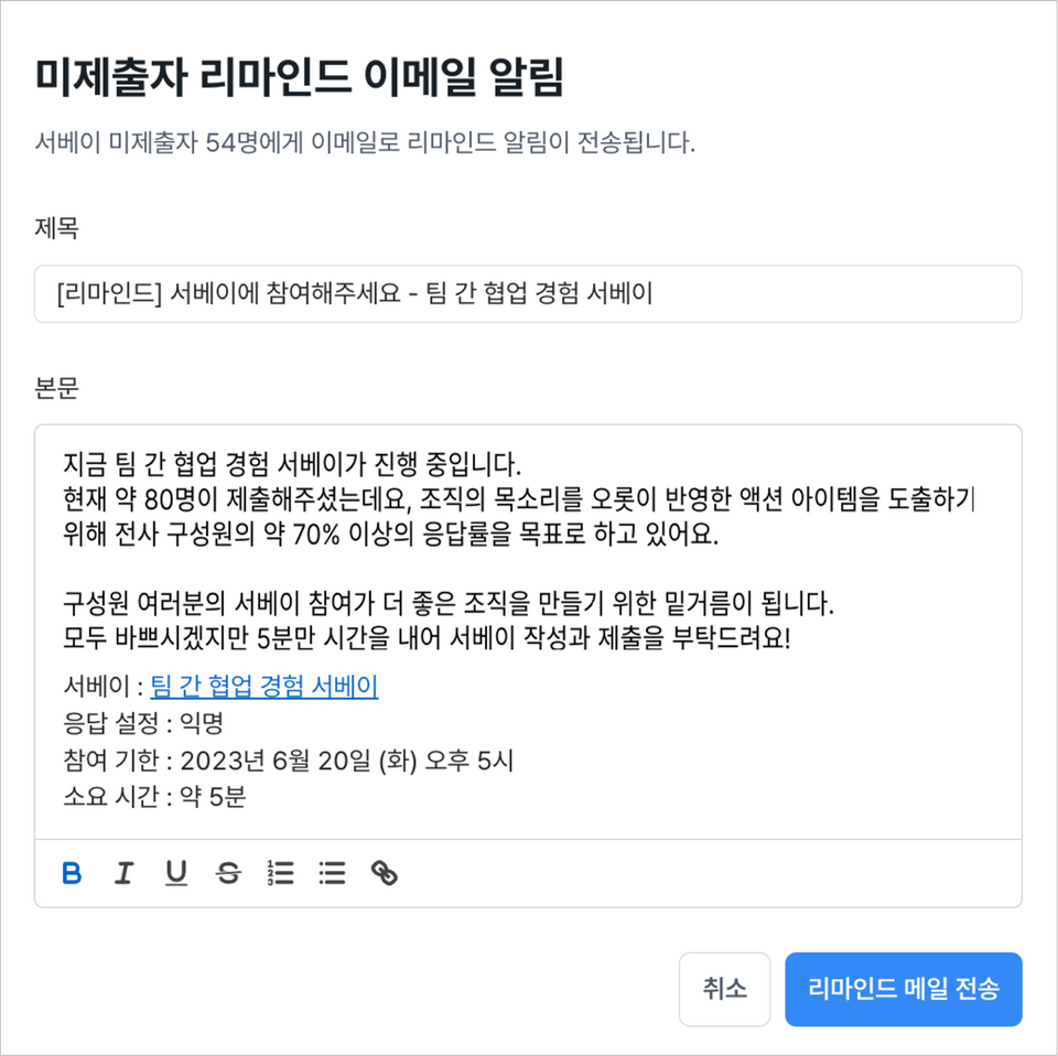 레몬베이스 서베이 제품 내 미제출자 리마인드 이메일 알림 기능
