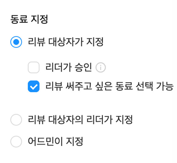 레몬베이스 동료 지정