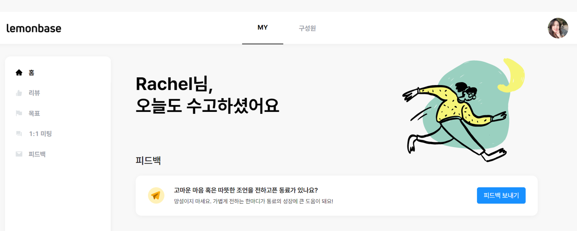 말랑말랑한 인터페이스를 제공하는 레몬베이스 홈 화면