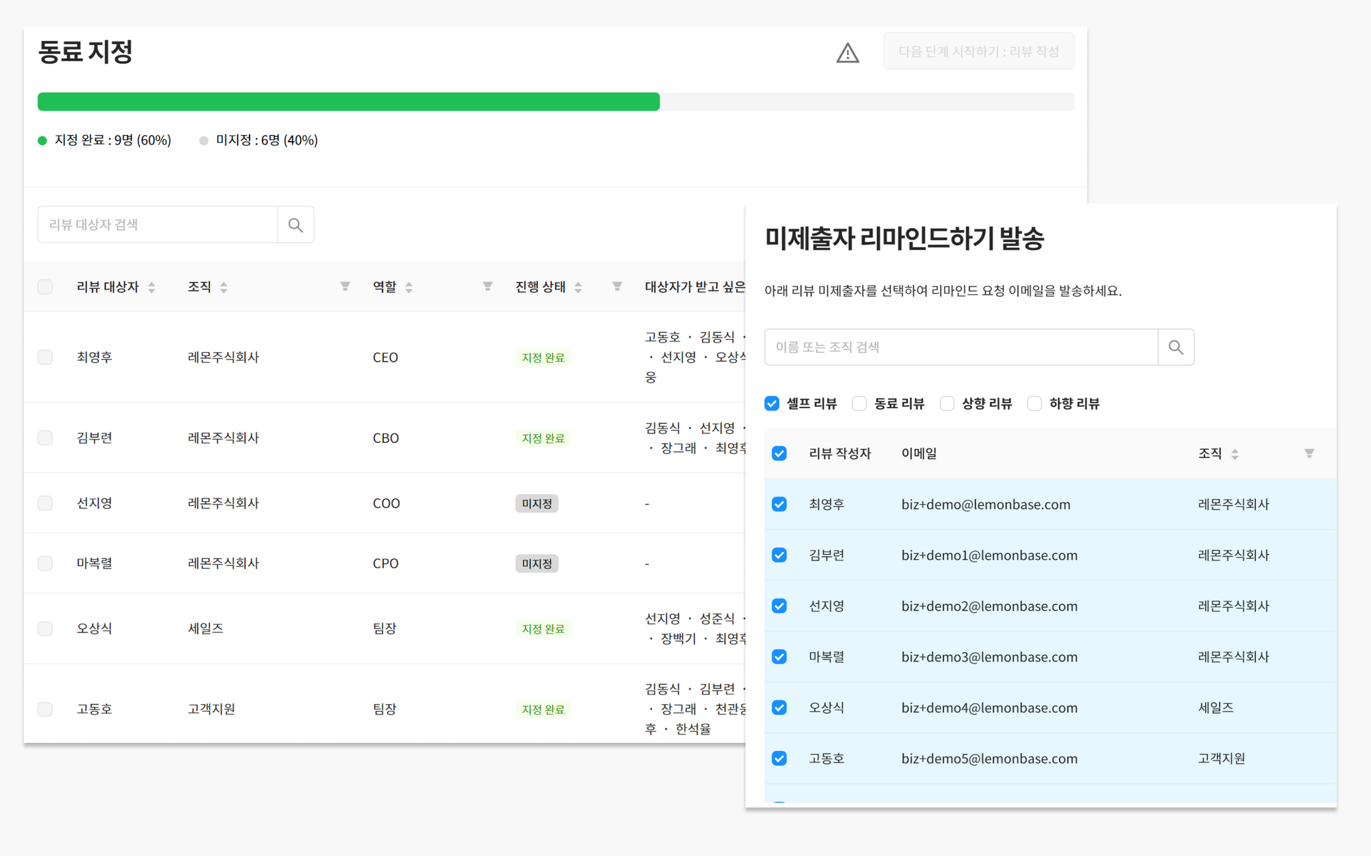 레몬베이스 동료 지정, 리뷰 미제출자 리마인드