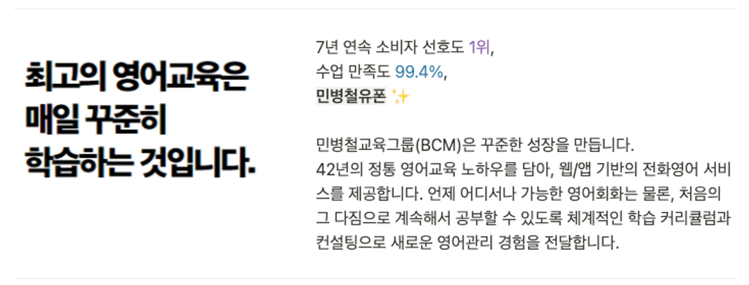 "매일 꾸준히 성장한다"는 민병철교육그룹의 철학이 담긴 채용 페이지