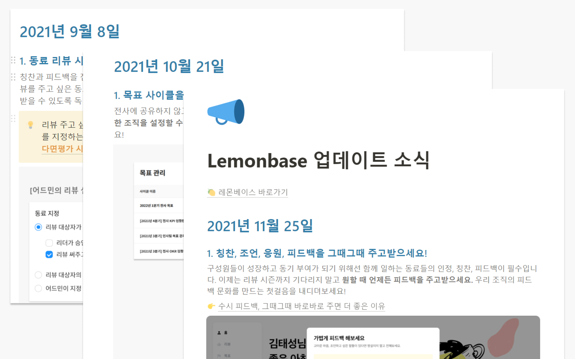 레몬베이스는 고객분들의 피드백을 경청하여 기능을 꾸준히 개선해 나가고 있어요.