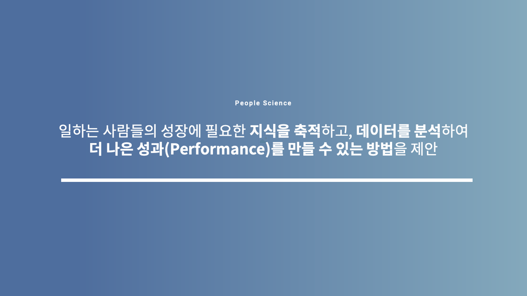 레몬베이스 피플 사이언스팀의 미션