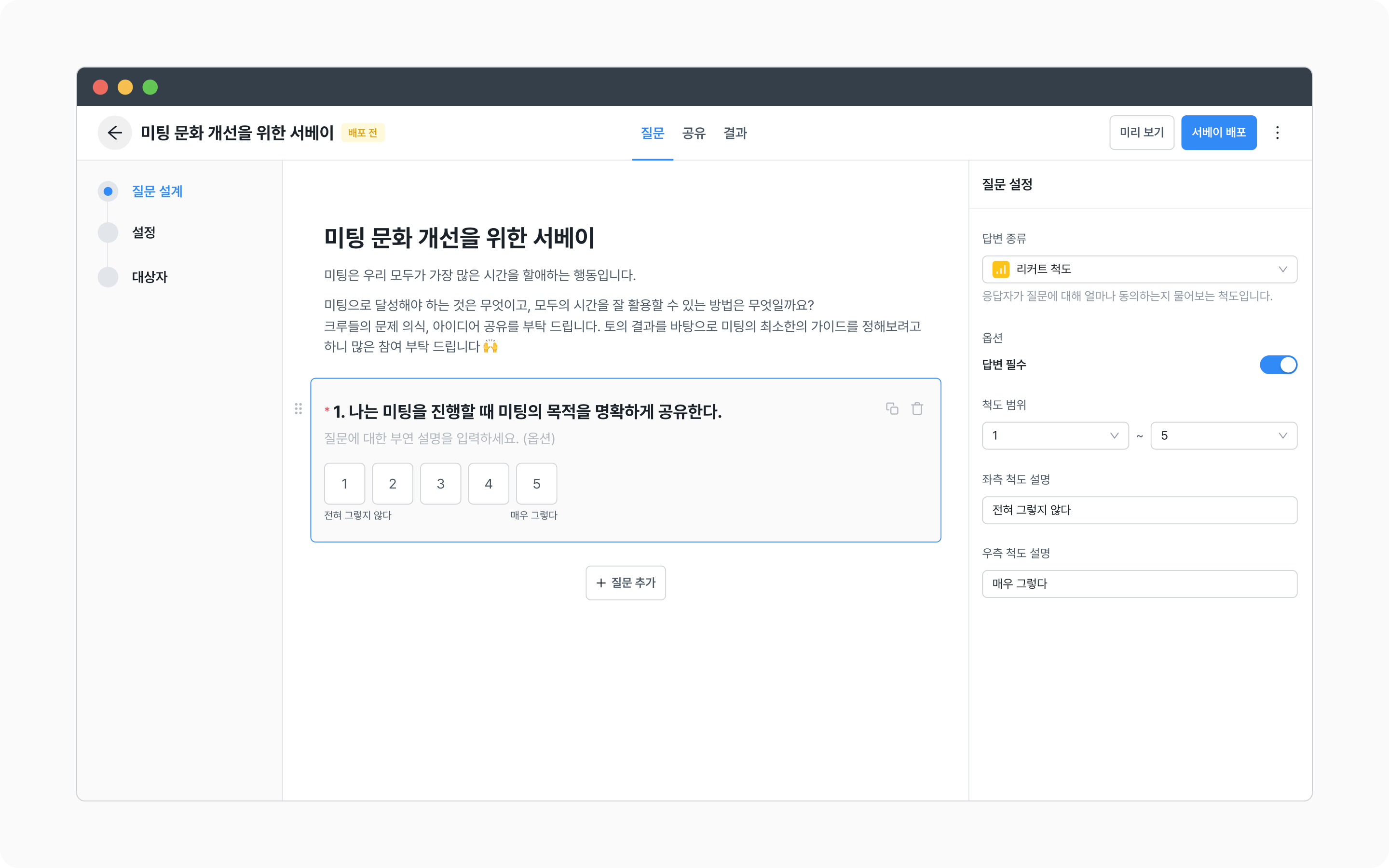 (예시) 레몬베이스의 서베이 문항 구성 화면