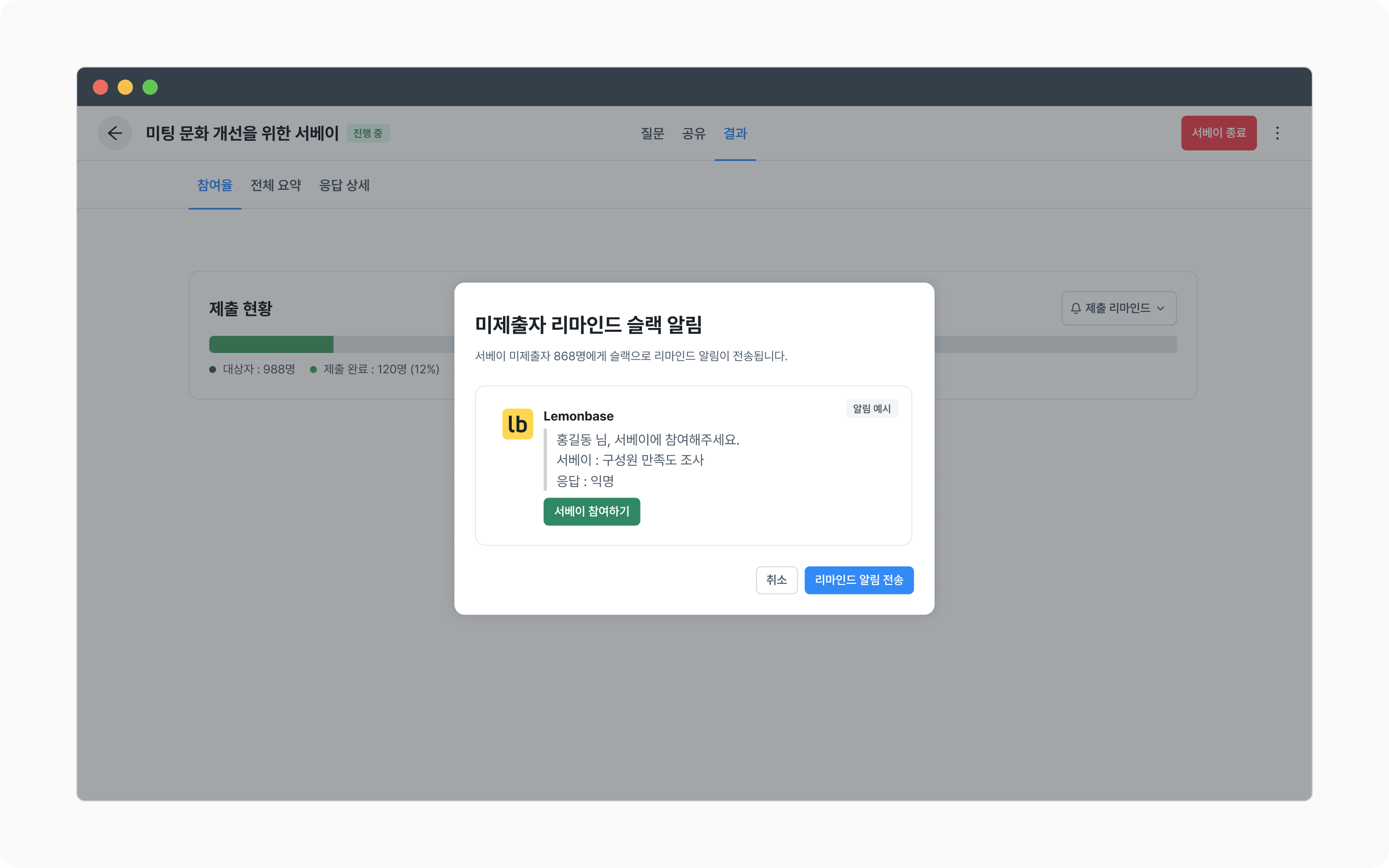 (예시) 레몬베이스의 미제출자 리마인드 알림 기능