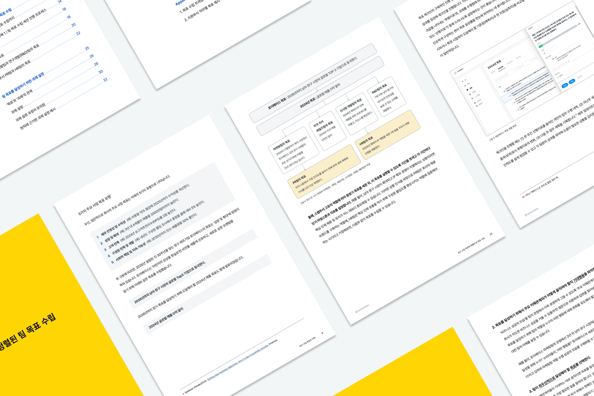레몬베이스 <목표관리 플레이북> 본문 프리뷰