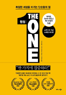 <원씽> 표1