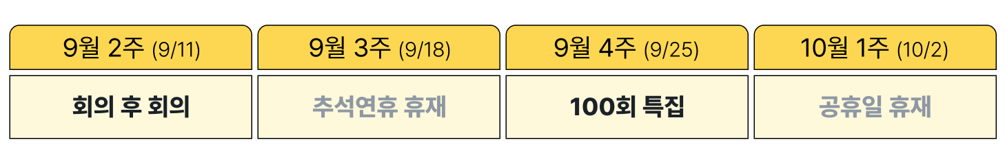 Lemonbase Camp Weekly 2024년 9월 2주차 콘텐츠 예고