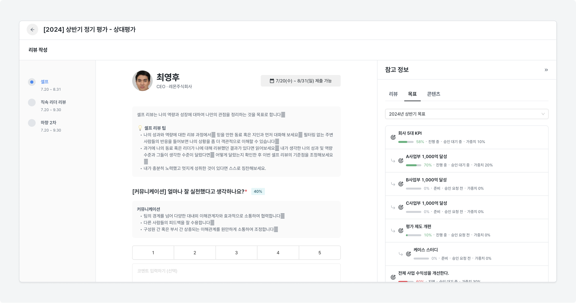 레몬베이스 리뷰 제품 '리뷰 작성' 화면.