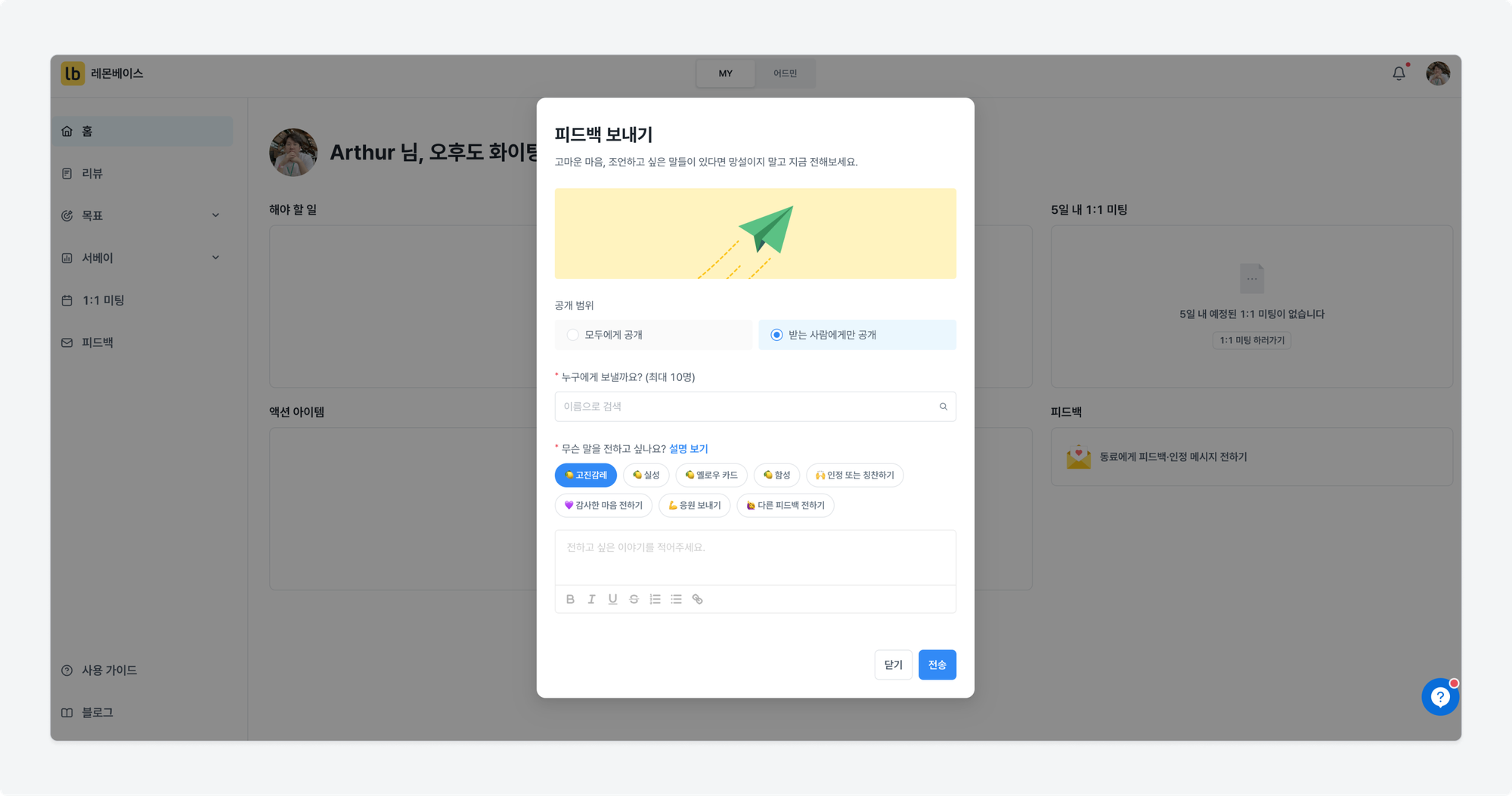 레몬베이스 피드백 보내기 기능 화면 캡처