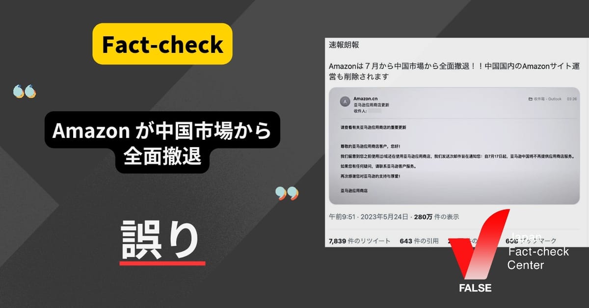 Image accompanying Amazonが中国市場から全面撤退