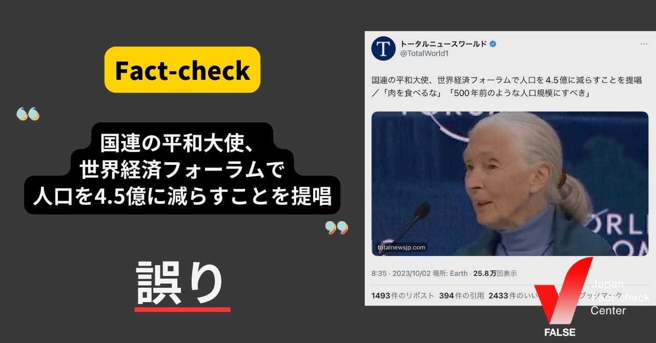 Image accompanying 国連の平和大使、世界経済フォーラムで人口を4.5億に減らすことを提唱