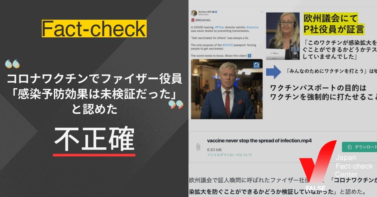 Image accompanying ファイザー役員が「コロナワクチンに感染予防効果があるか未検証だった」と認めた