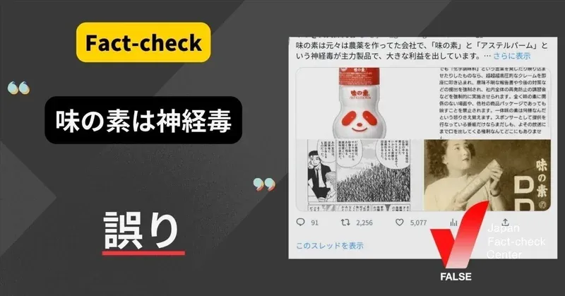Image accompanying 味の素は神経毒?うま味調味料の安全性は確認されている