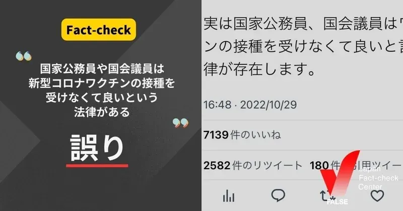 Image accompanying 国家公務員や国会議員はワクチン接種をしなくて良いという法律は存在する