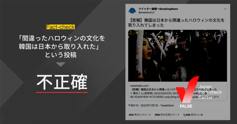Image accompanying 韓国は日本から間違ったハロウィンの文化を取り入れてしまった