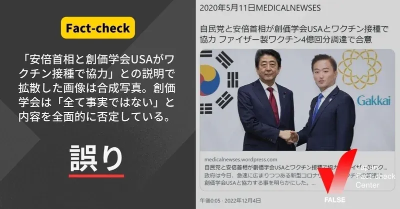 Image accompanying 自民党と創価学会USA、ワクチン接種で協力