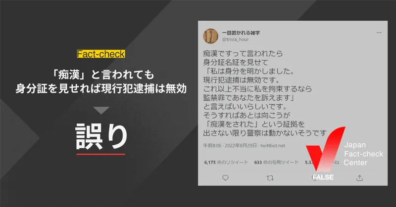 Image accompanying 痴漢と言われても身分証を見せれば現行犯逮捕されない