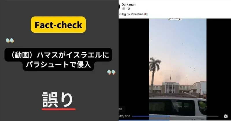 Image accompanying ハマスがイスラエルにパラシュートで侵入した
