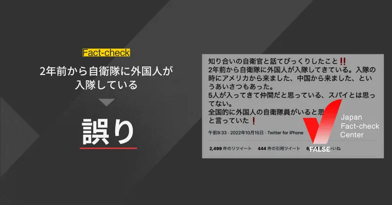 Image accompanying 自衛隊に外国人が入隊している