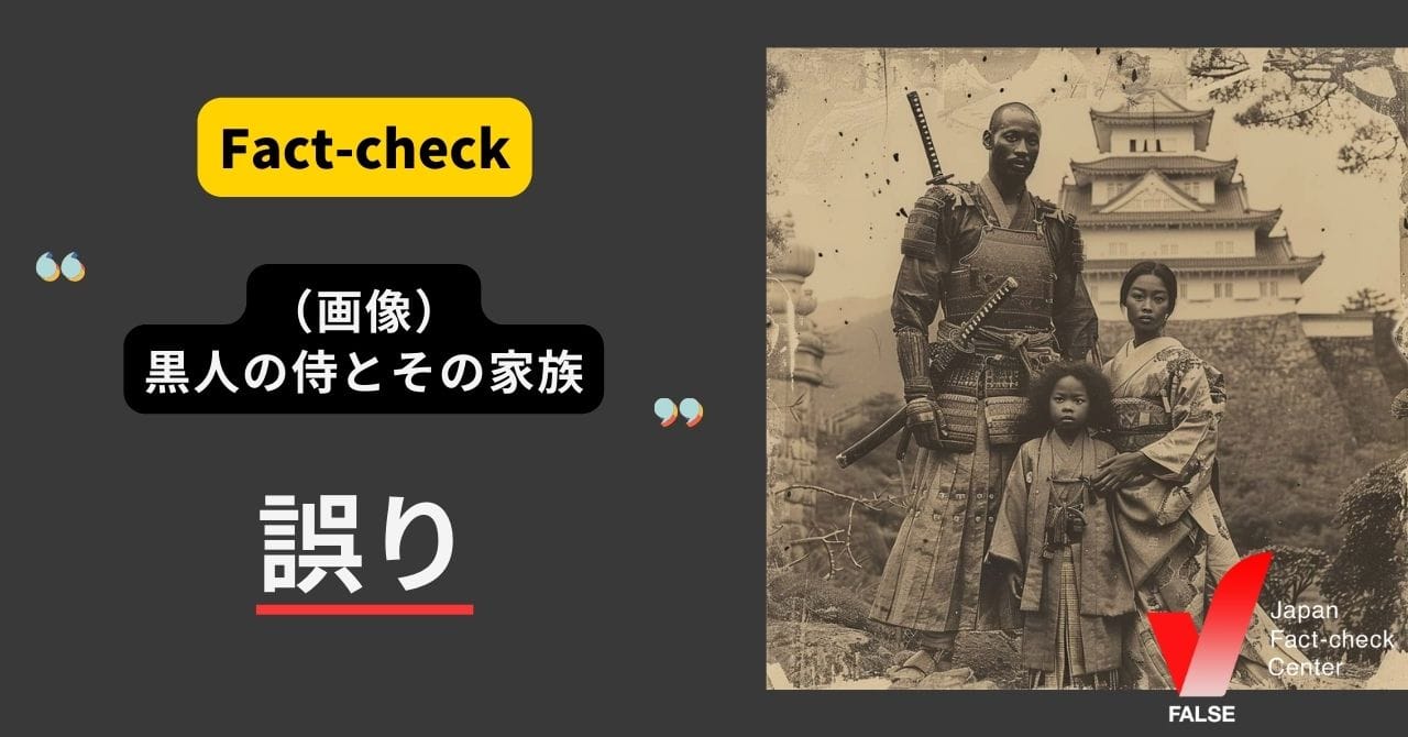 Image accompanying 黒人侍とその家族の画像