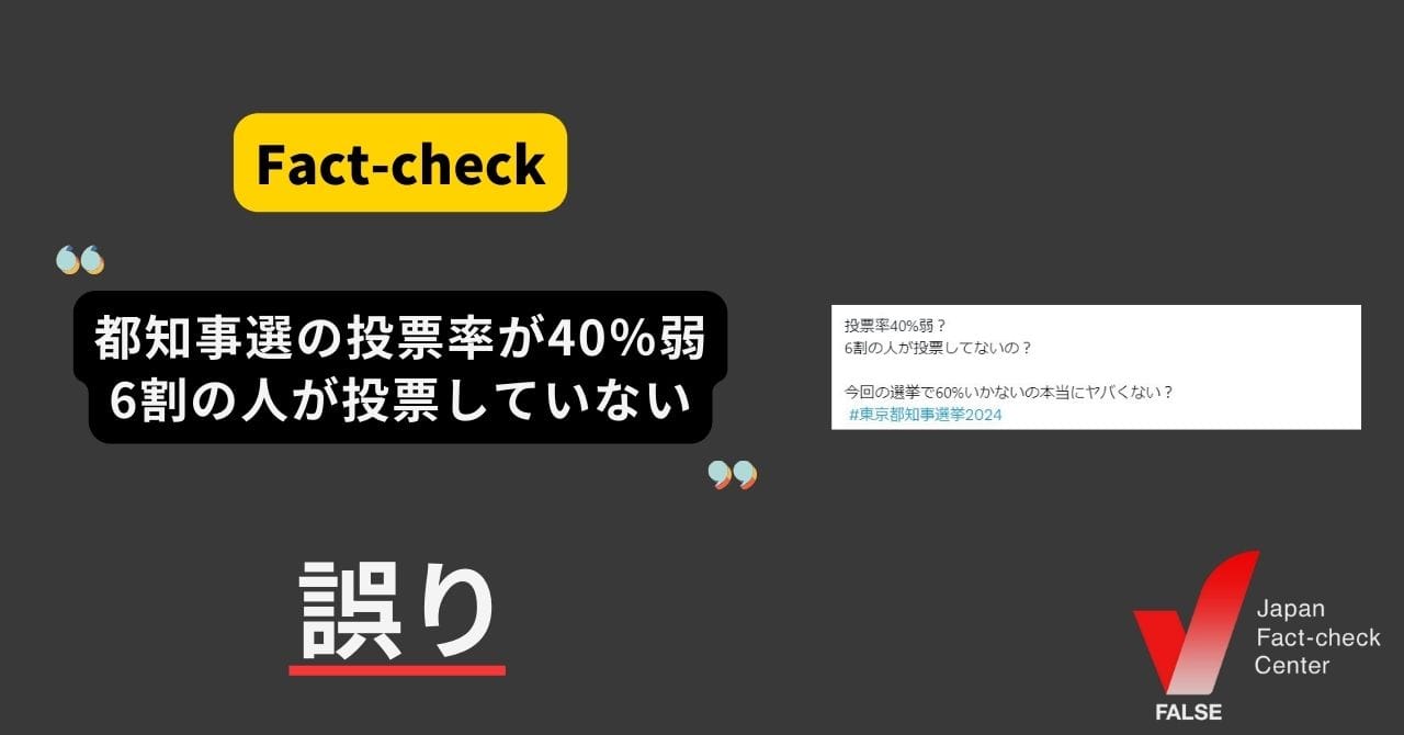 Image accompanying 東京都知事選の投票率は40%弱、6割の人が投票していない