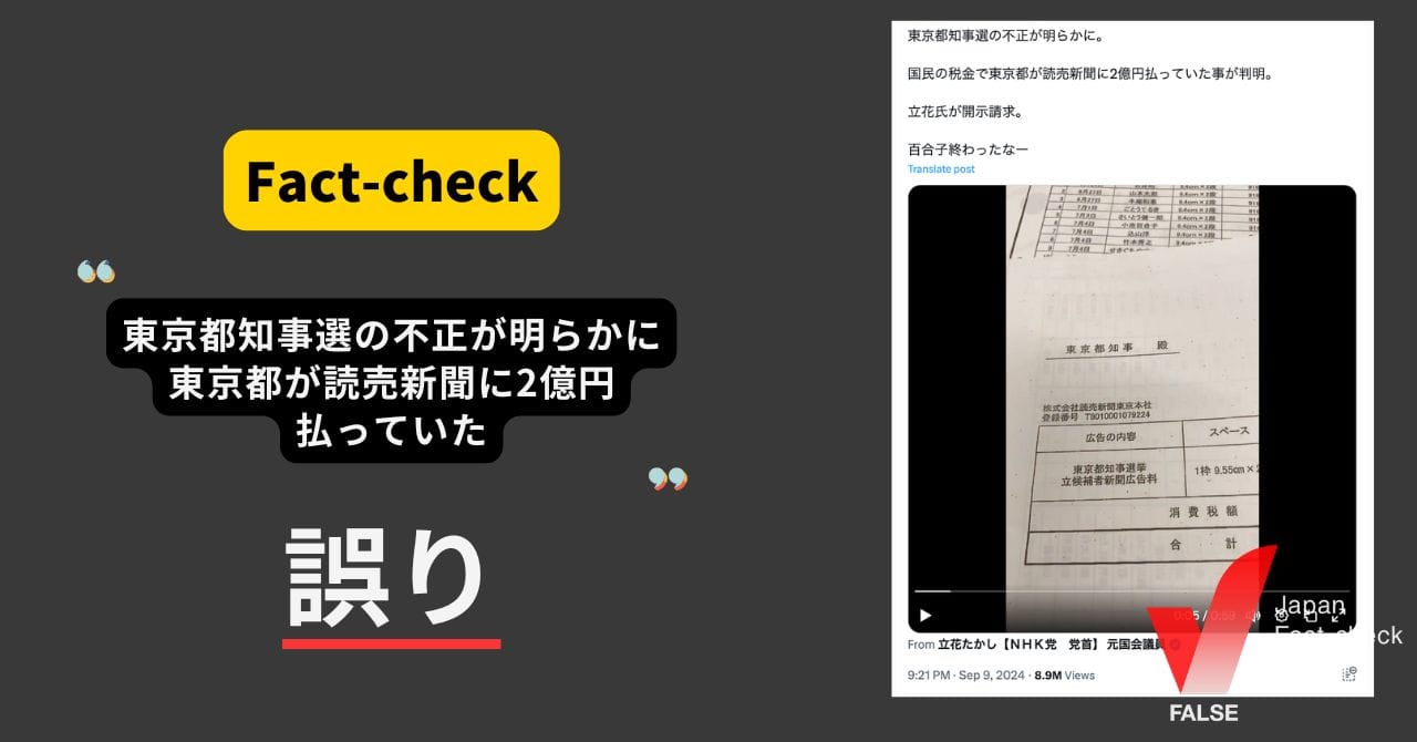 Image accompanying 知事選で東京都が読売新聞に不正に2億円支払う