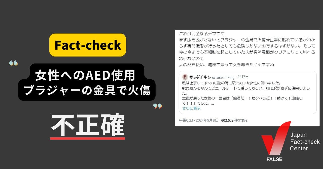 Image accompanying ブラジャーをつけたままのAED使用は金具で火傷