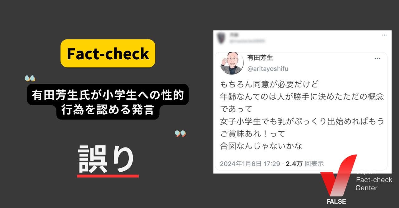 Image accompanying 有田芳生氏が小学生への性的行為を認める発言?