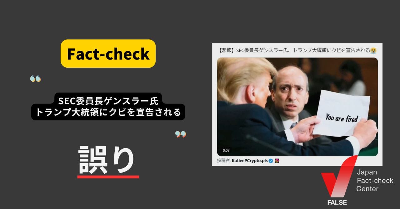 Image accompanying トランプ大統領、 米証券取引委員会のゲンスラー委員長にクビを宣告?