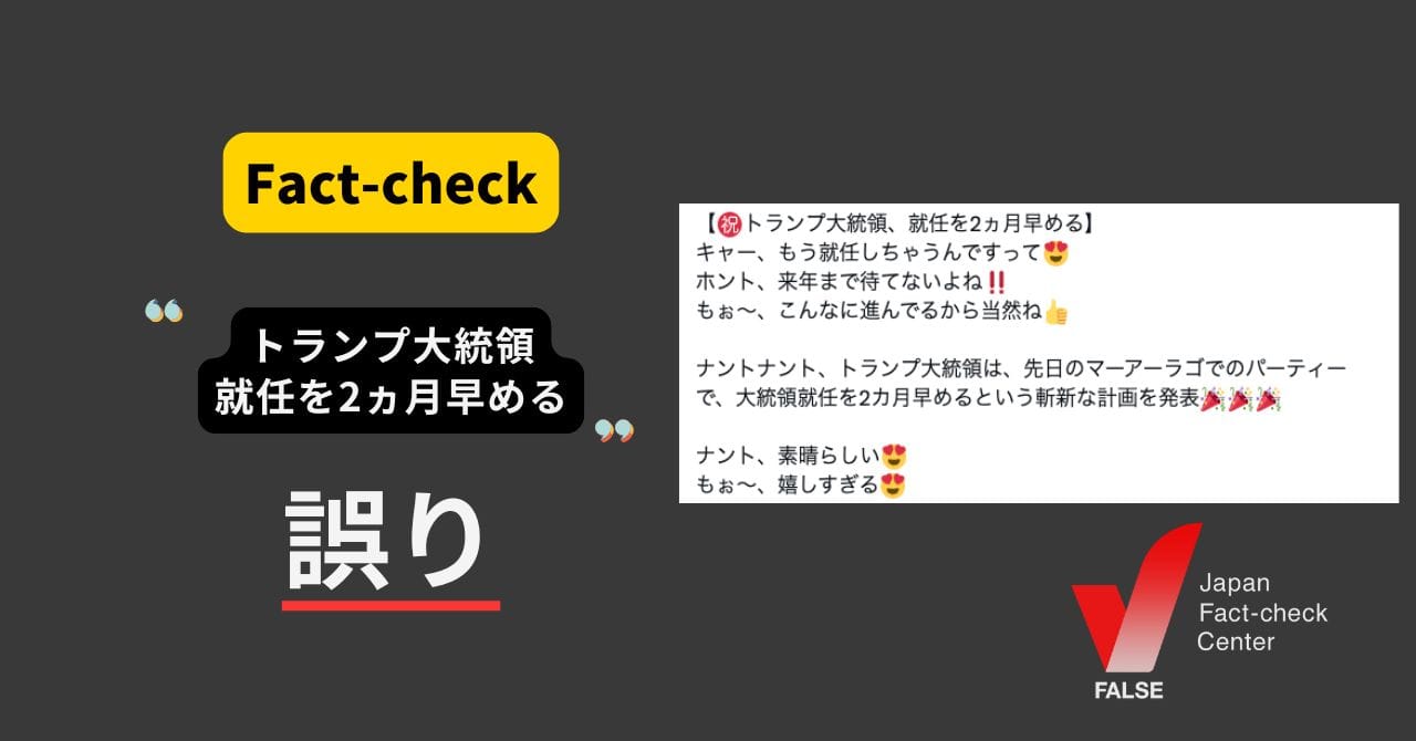 Image accompanying トランプ大統領、就任が2ヵ月早まった?