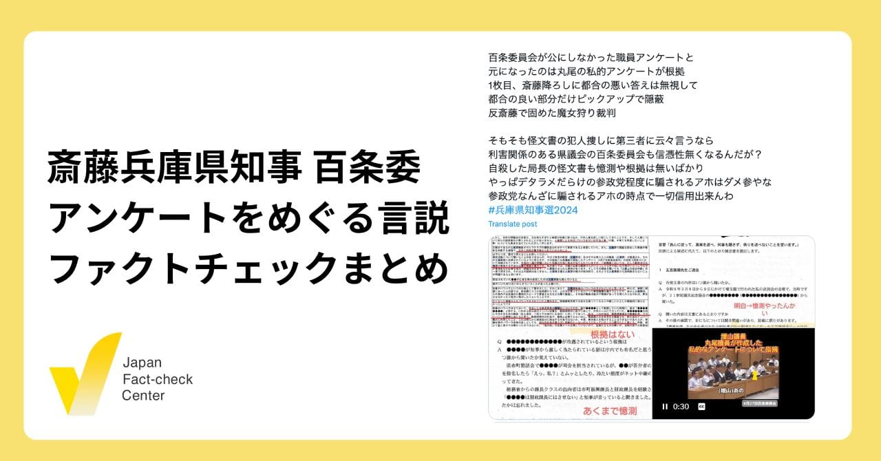 Image accompanying 兵庫県の斎藤知事に関する職員アンケートは信頼できない?