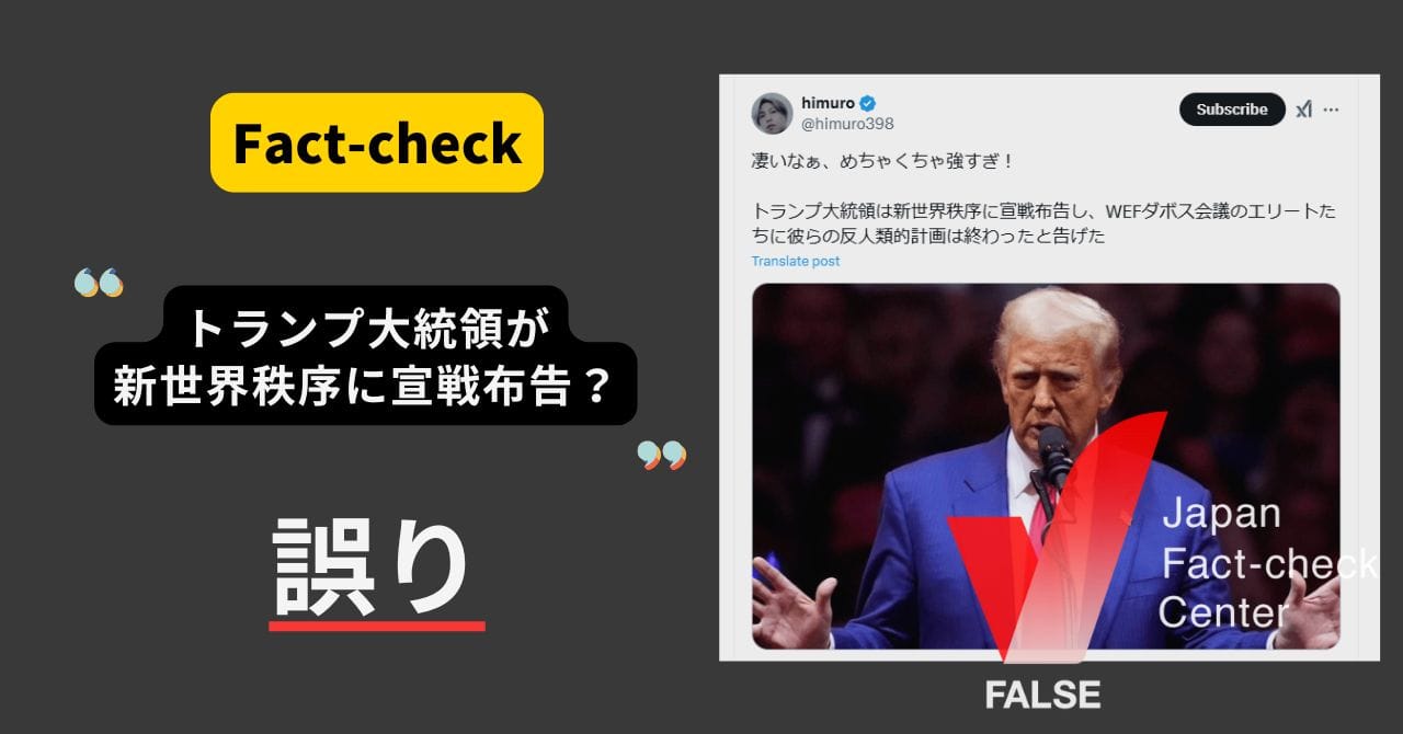 Image accompanying トランプ大統領が「ダボス会議のエリートたちに彼らの反人類的計画は終わった」と告げた