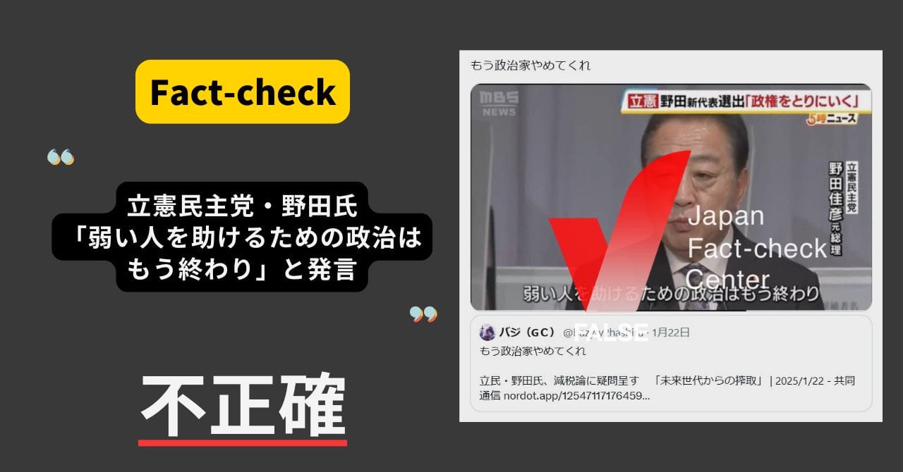 Image accompanying 立憲民主・野田代表「弱い人を助けるための政治はもう終わり」と発言