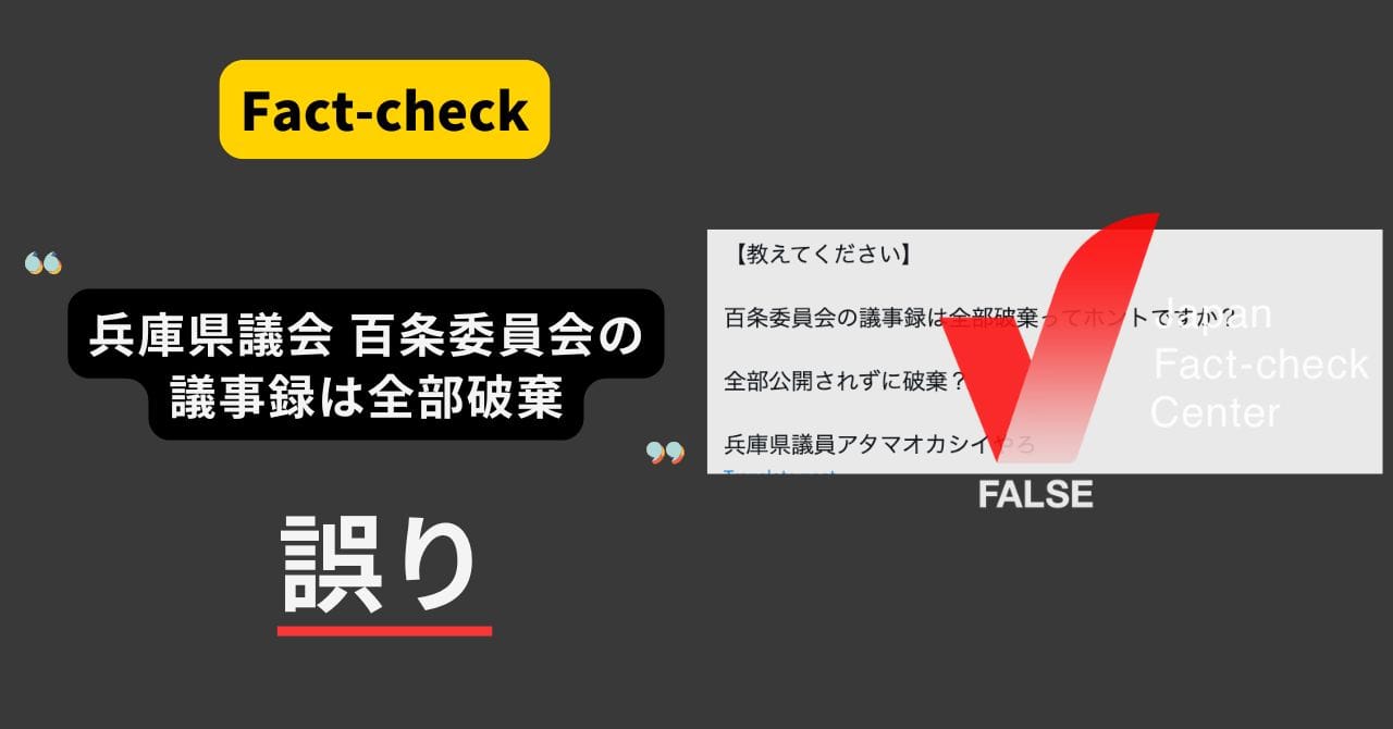 Image accompanying 兵庫・百条委員会が議事録をすべて破棄?