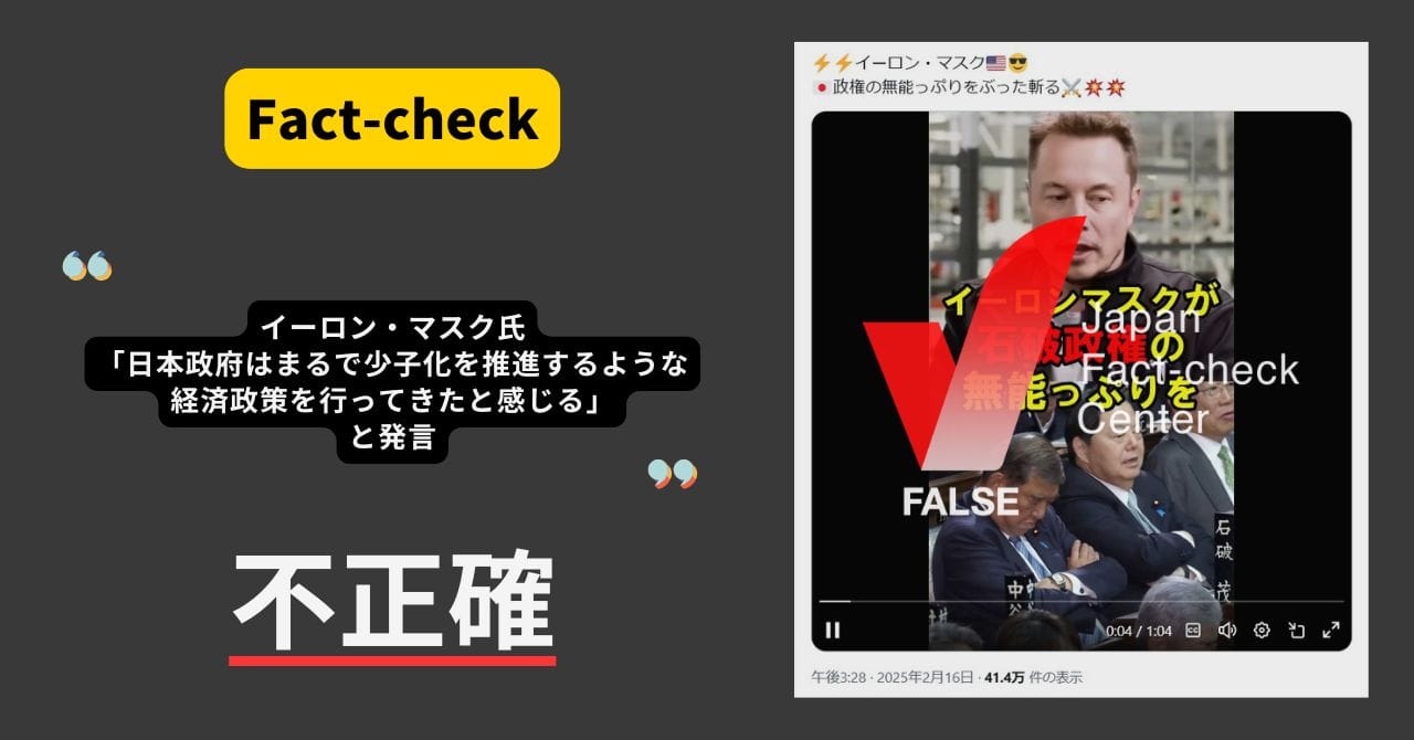 Image accompanying イーロン・マスクが石破政権を批判?