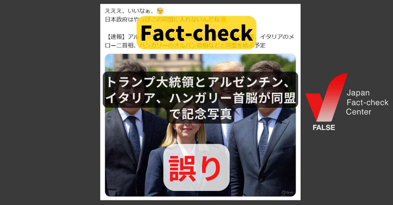 Image accompanying トランプ大統領とアルゼンチン、イタリア、ハンガリー首脳が同盟で記念写真
