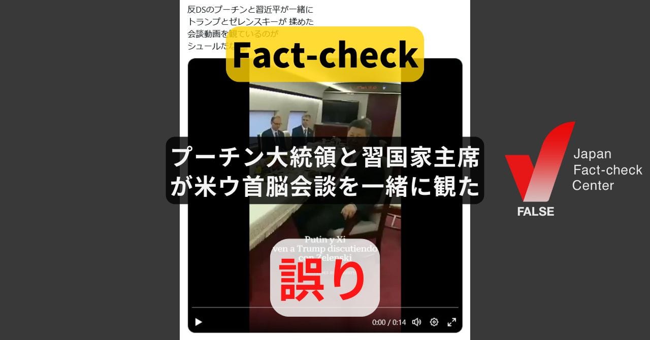 Image accompanying プーチン大統領と習国家主席が米ウ首脳会談を一緒に観た