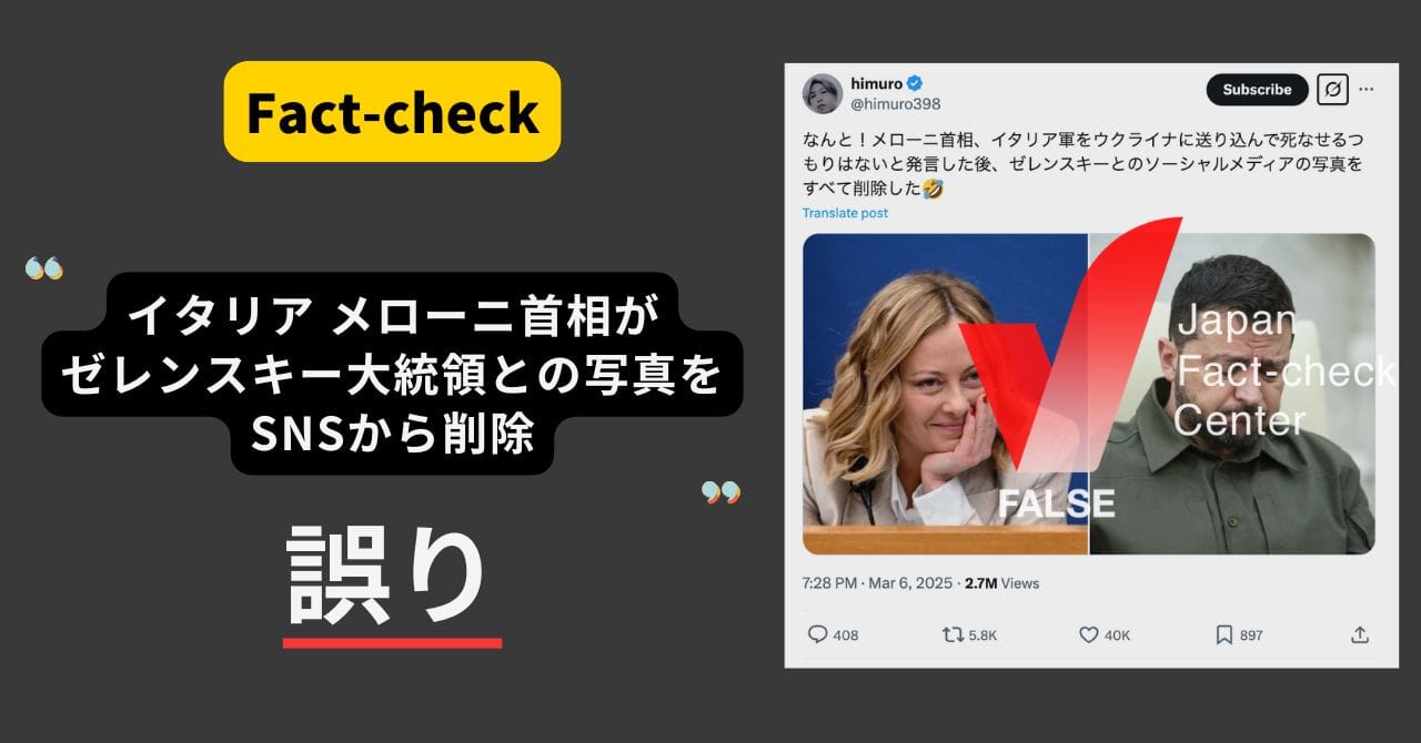 Image accompanying イタリア・メローニ首相がSNSからゼレンスキー氏との写真を削除