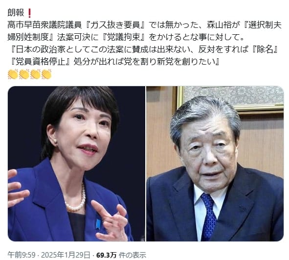 自民・高市氏、選択的夫婦別姓導入で除名になったら「党を割り新党を