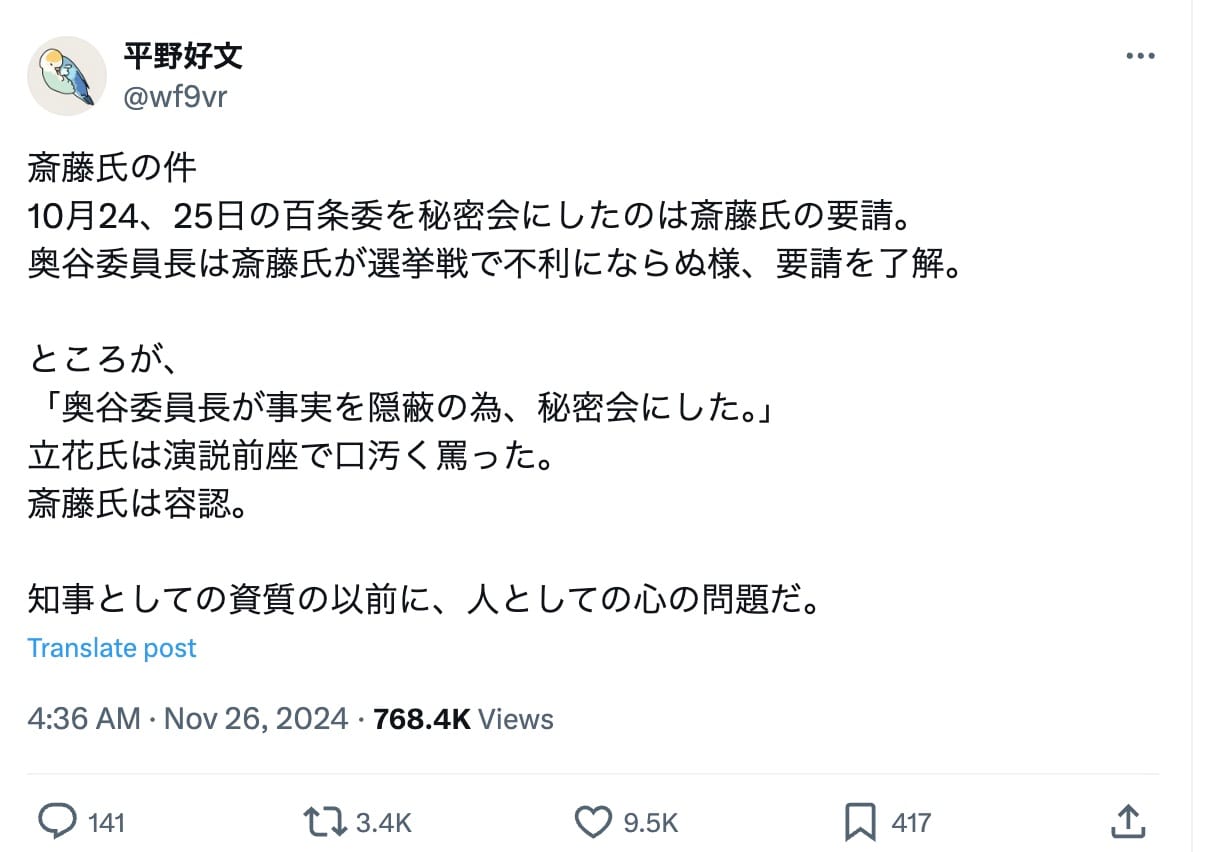 斎藤知事の要請で百条委員会が非公開に？ 委員会が独自に決定