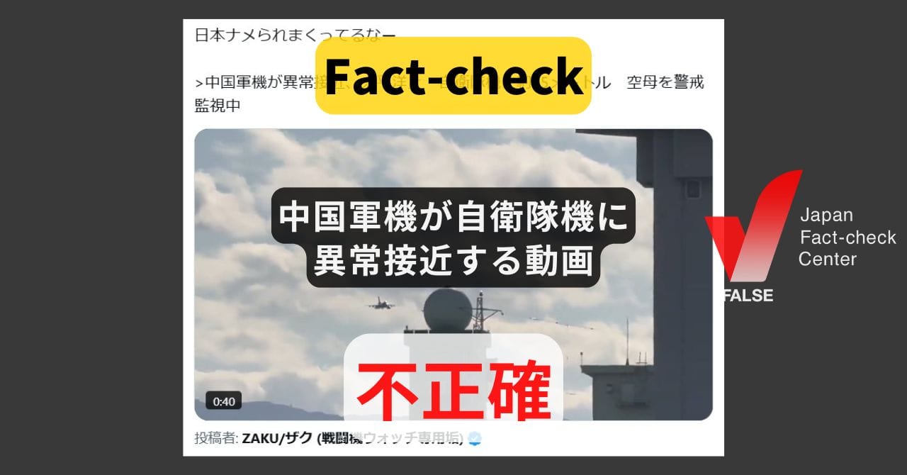 Image accompanying 中国軍機が自衛隊機に異常接近する動画?